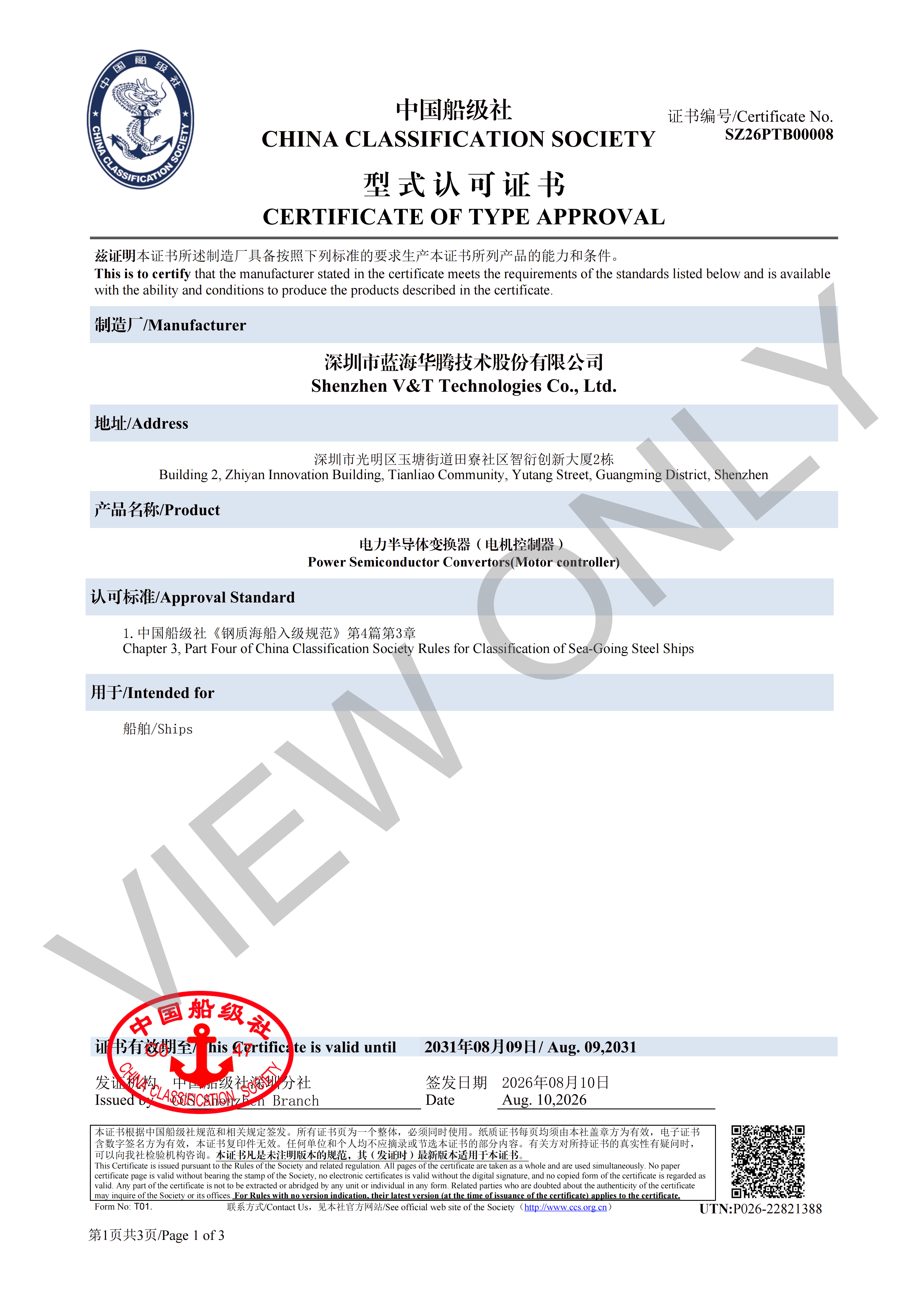 喜报 | 1xbet获得中国船级社型式认证！